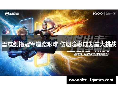 雷霆剑指冠军道路艰难 伤退隐患成为最大挑战