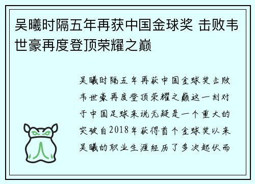 吴曦时隔五年再获中国金球奖 击败韦世豪再度登顶荣耀之巅