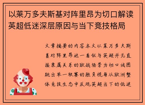 以莱万多夫斯基对阵里昂为切口解读英超低迷深层原因与当下竞技格局 以莱万多夫斯基对阵里昂为切口解读英超低迷深层原因与当下竞技格局