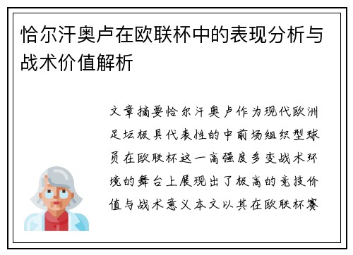 恰尔汗奥卢在欧联杯中的表现分析与战术价值解析 恰尔汗奥卢在欧联杯中的表现分析与战术价值解析