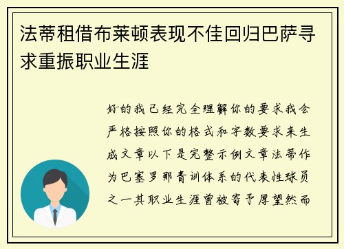 法蒂租借布莱顿表现不佳回归巴萨寻求重振职业生涯 法蒂租借布莱顿表现不佳回归巴萨寻求重振职业生涯