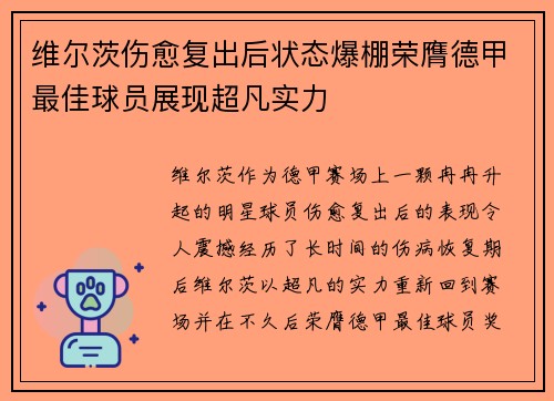 维尔茨伤愈复出后状态爆棚荣膺德甲最佳球员展现超凡实力 维尔茨伤愈复出后状态爆棚荣膺德甲最佳球员展现超凡实力