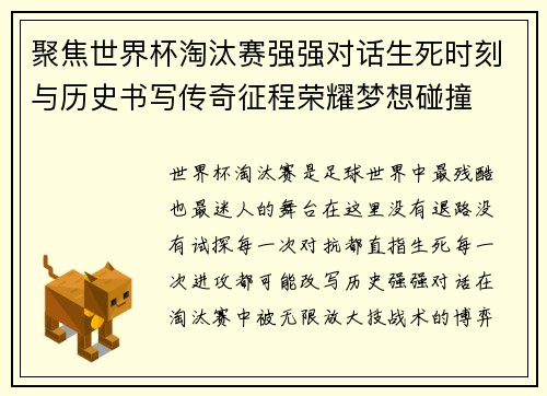 聚焦世界杯淘汰赛强强对话生死时刻与历史书写传奇征程荣耀梦想碰撞