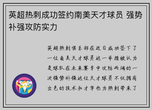 英超热刺成功签约南美天才球员 强势补强攻防实力 英超热刺成功签约南美天才球员 强势补强攻防实力