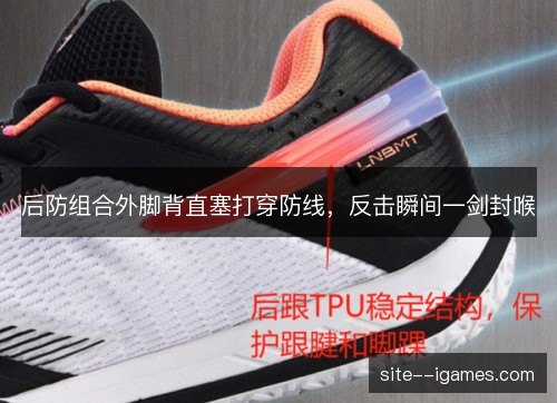 后防组合外脚背直塞打穿防线，反击瞬间一剑封喉