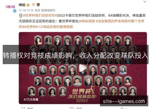 转播权对竞技成绩影响，收入分配改变球队投入